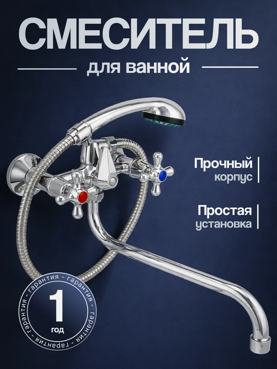 Смеситель для ванны с душем и длинным изливом А00ИВД417