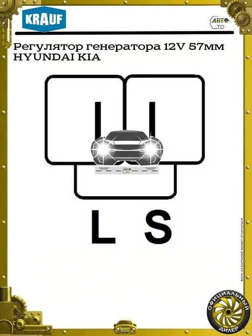 KRAUF Регулятор генератора 12V 57мм HYUNDAI KIA, вариант, фото 3