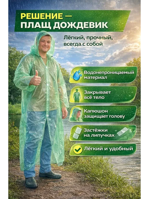СК21 Плащ дождевой рыболовный для активного отдыха, зеленый, фото 2