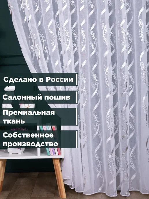 Фабрика Тюля Тюль в гостиную 200х250 под лен длинный готовый, 200x250, фото 2