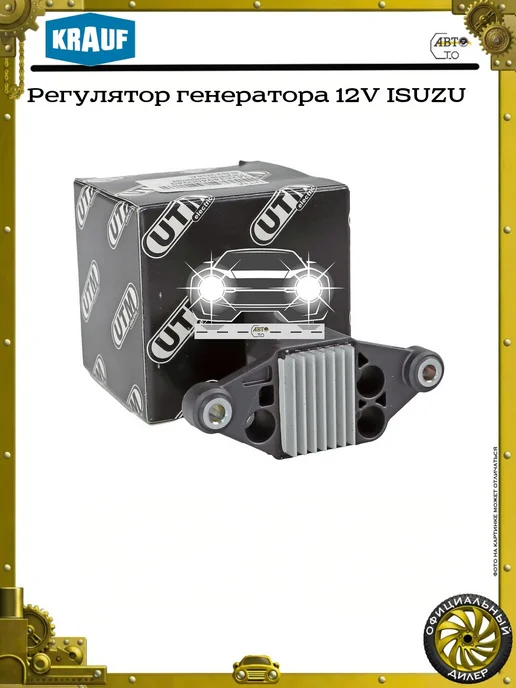 KRAUF Регулятор генератора 12V ISUZU, вариант, фото 3