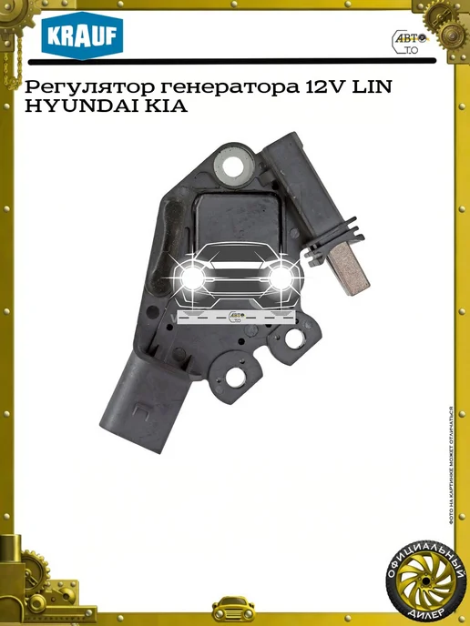 KRAUF Регулятор генератора 12V LIN HYUNDAI KIA, вариант, фото 2