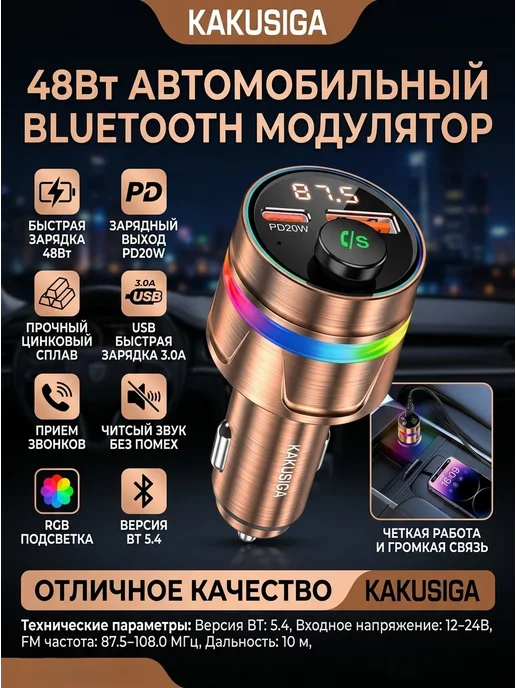 FM трансмиттер Bluetooth Автомобильная зарядка для телефона, вариант