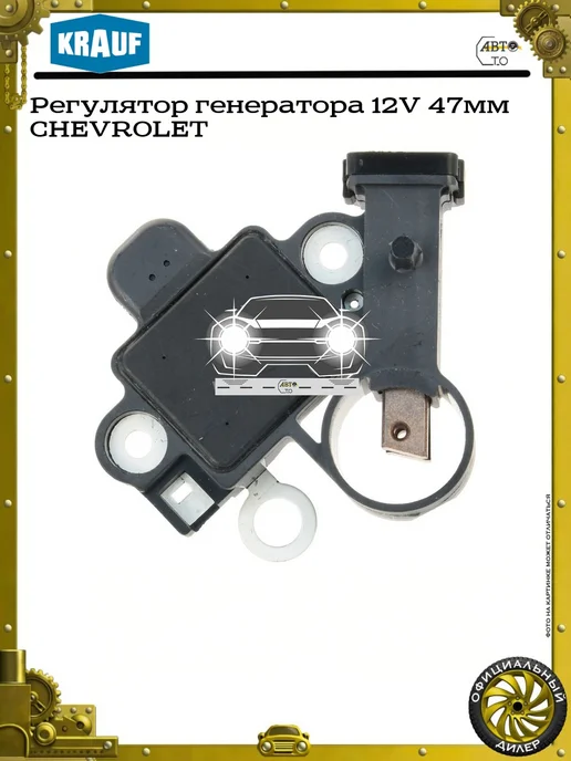 KRAUF Регулятор генератора 12V 56мм CHEVROLET NIVA, 47мм, фото 2