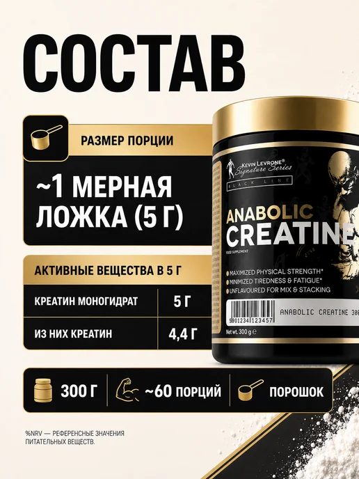 Kevin Levrone Креатин моногидрат Anabolic Creatine Кевин Леврон 300 г, 300 г, фото 4