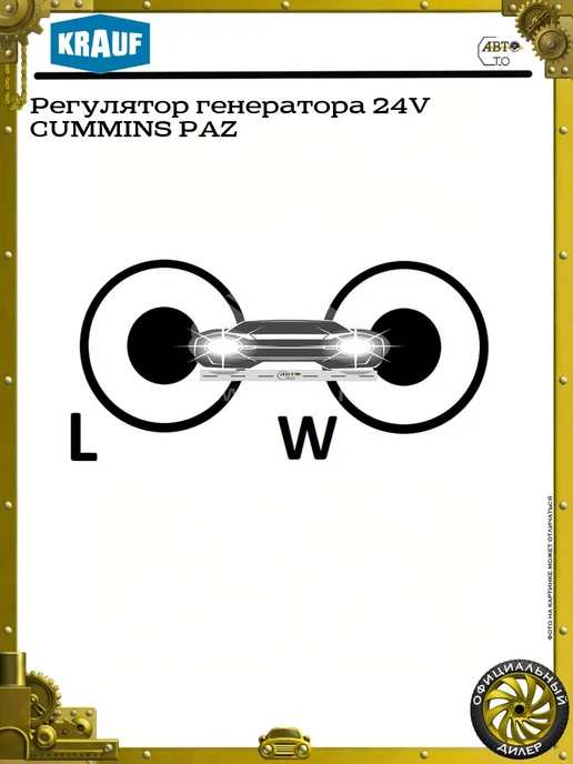 KRAUF Регулятор генератора 24V CUMMINS PAZ, вариант, фото 3