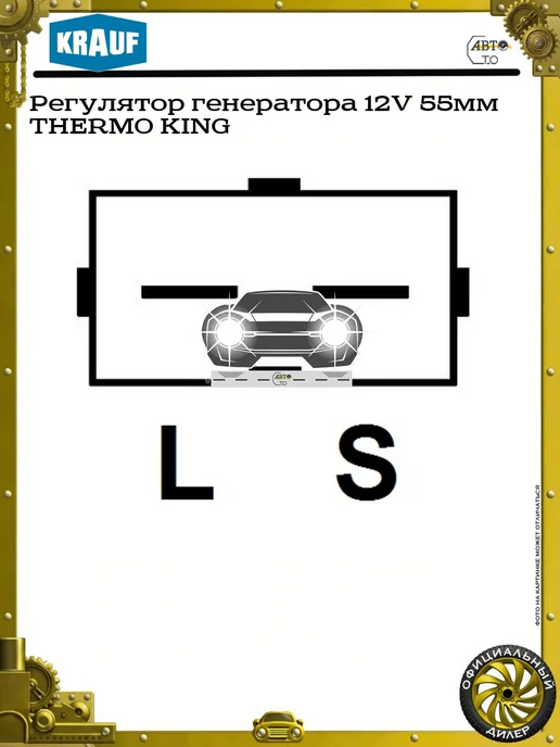 KRAUF Регулятор генератора 12V 55мм THERMO KING, вариант, фото 3