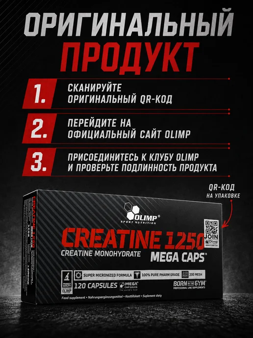 Olimp Sport Nutrition Креатин моногидрат капсулы Creatine 1250 Mega Caps, 120 шт, 120 капсул, фото 5