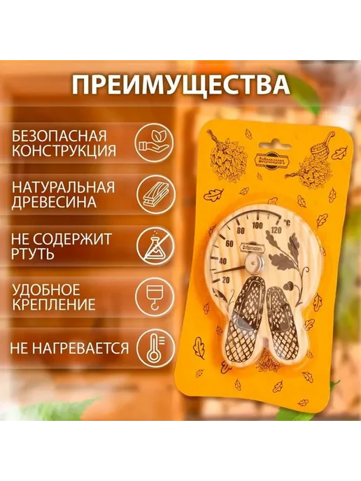Деревянный термометр для бани - классика и надежность, вариант, фото 2