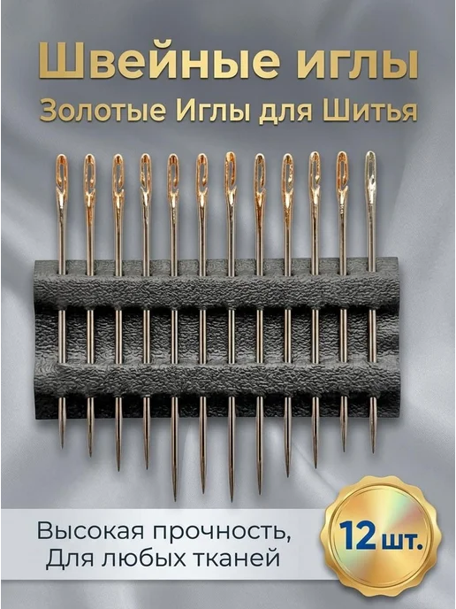 Набор швейных игл 12 шт с боковым ушком, 12 шт, фото 2