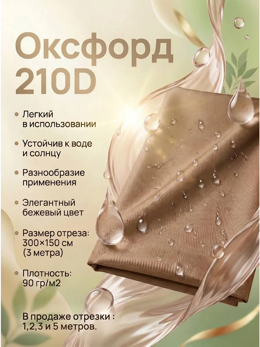 Оксфорд 210D Ткань для шитья