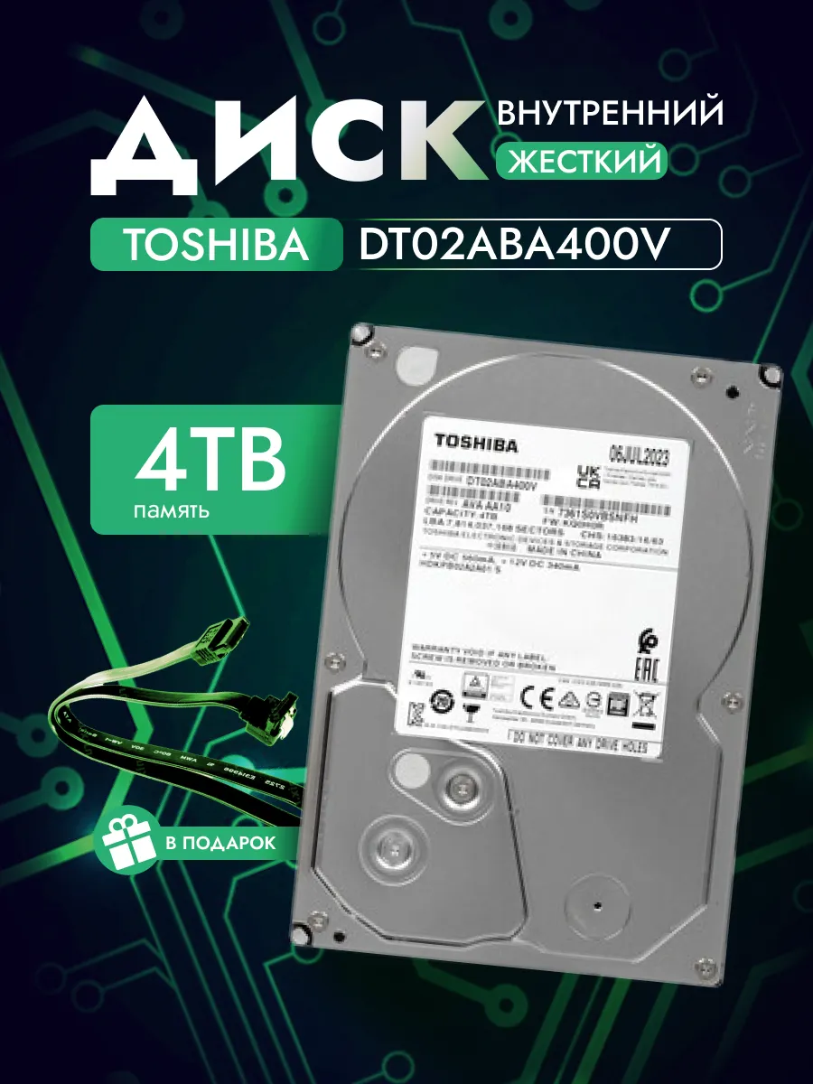 4 ТБ Жесткий диск DT02ABA400V