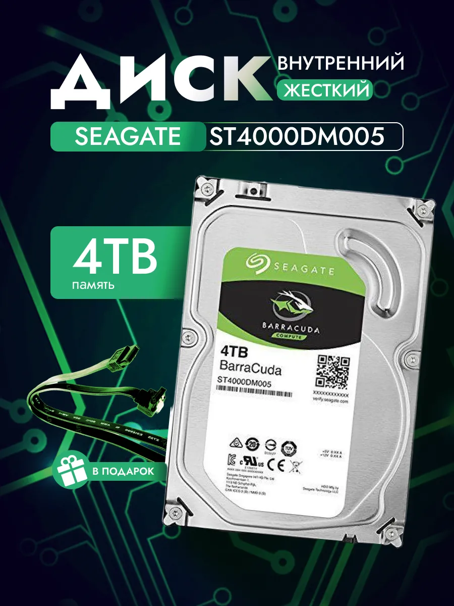 4 ТБ Жесткий диск BarraCuda ST4000DM005