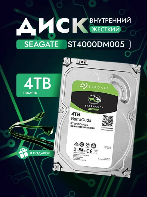 4 ТБ Жесткий диск BarraCuda ST4000DM005, 4 ТБ