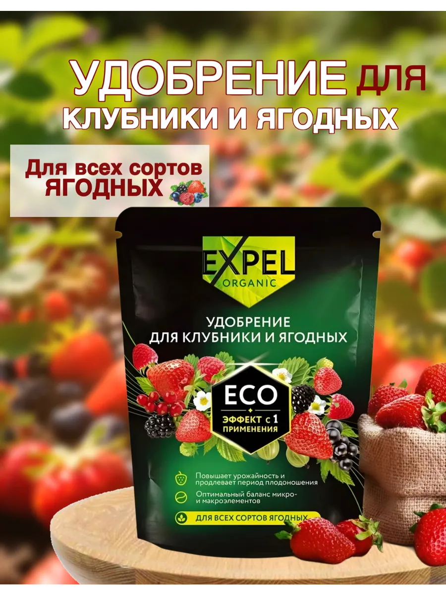 Удобрение для клубники и ягод