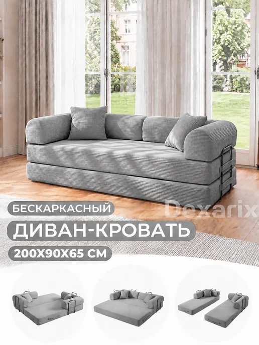 Dexarix Диван-кровать раскладной бескаркасный 200х90х65 см, 200x90x65 см