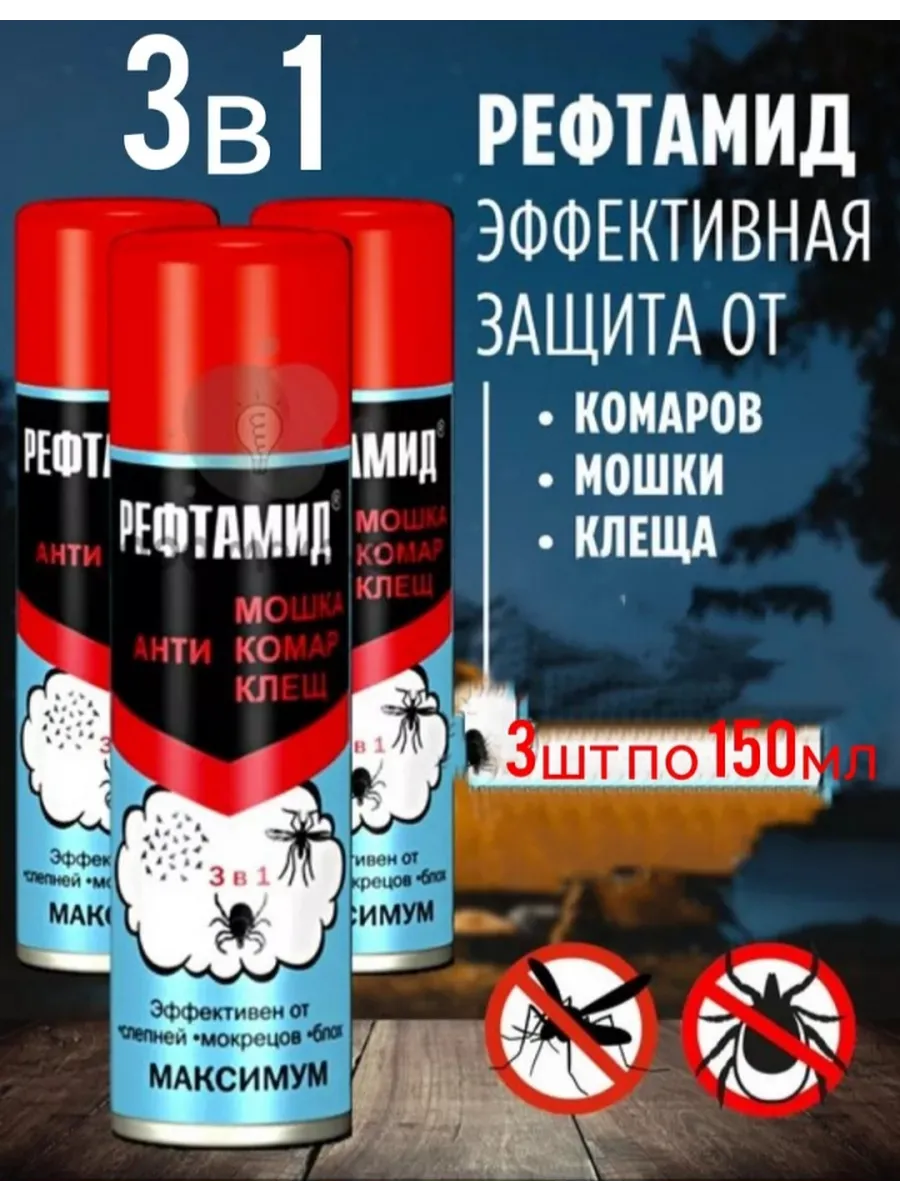 Средство аэрозоль от клещей и комаров спрей репеллет 3 в 1