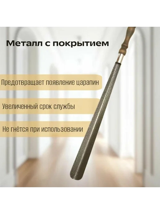 Ложка для обуви Рожок 75 см для мужской и женской обуви, коричневый, фото 2