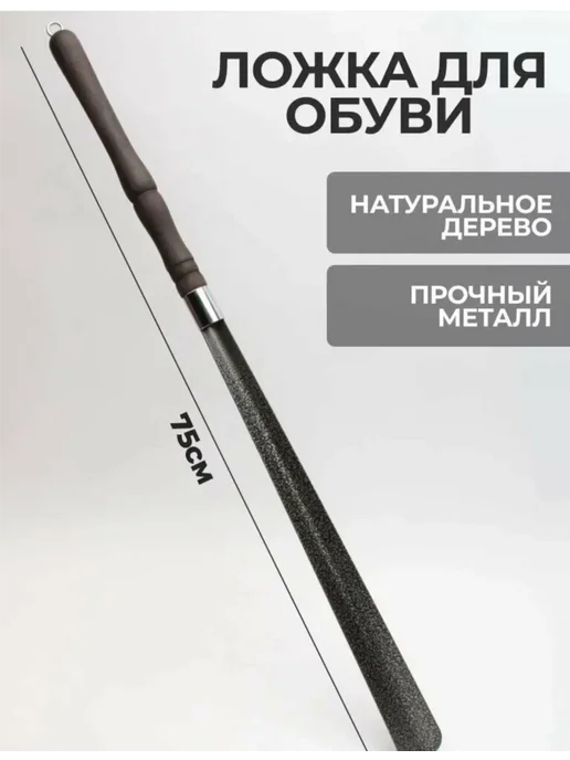 Ложка для обуви Рожок 75 см для мужской и женской обуви, коричневый, фото 3