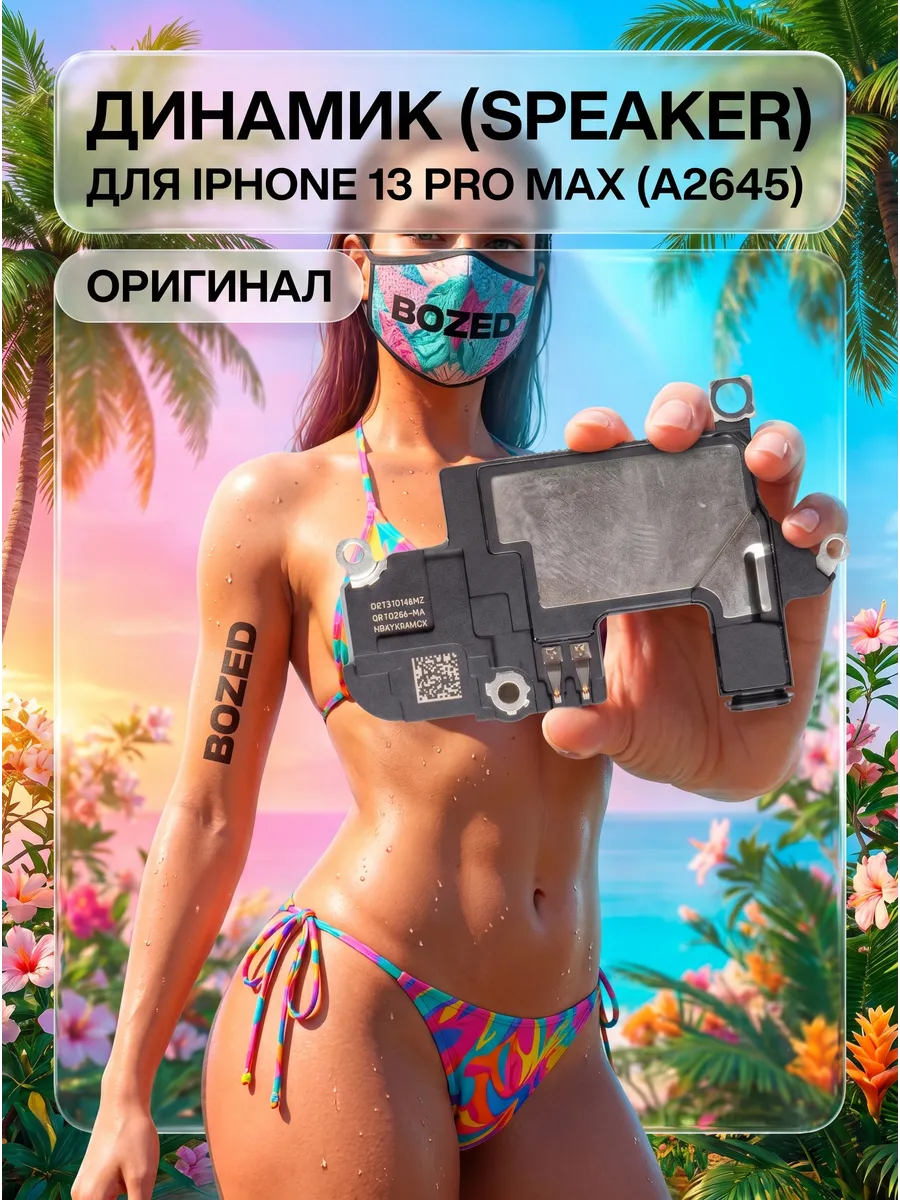 Динамик (speaker) для iPhone 13 Pro Max (A2645)