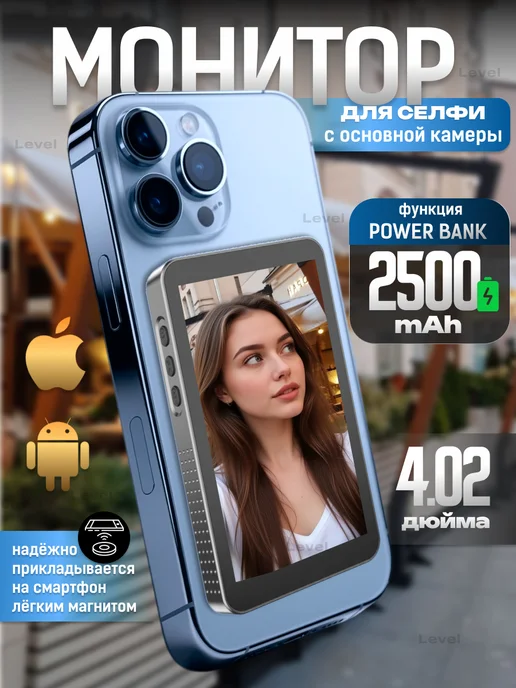 Монитор для селфи HZP-003 2в1 с функцией Power Bank, вариант