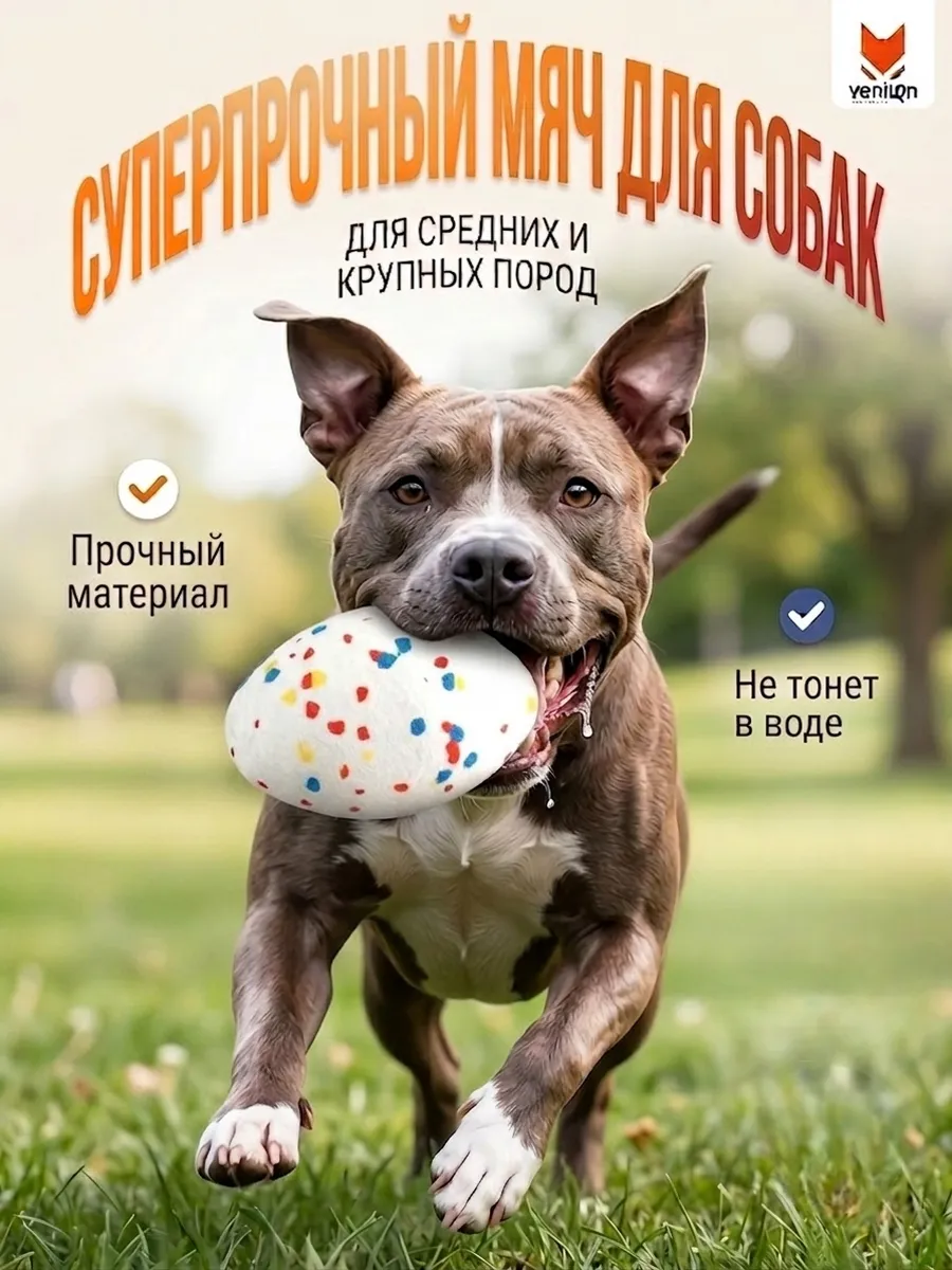 Игрушка для крупных и средних собак мяч суперпрочный