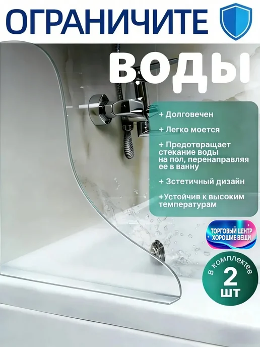 2 шт. защита от брызг для угла ванны, защита для ванной комн, 2 шт
