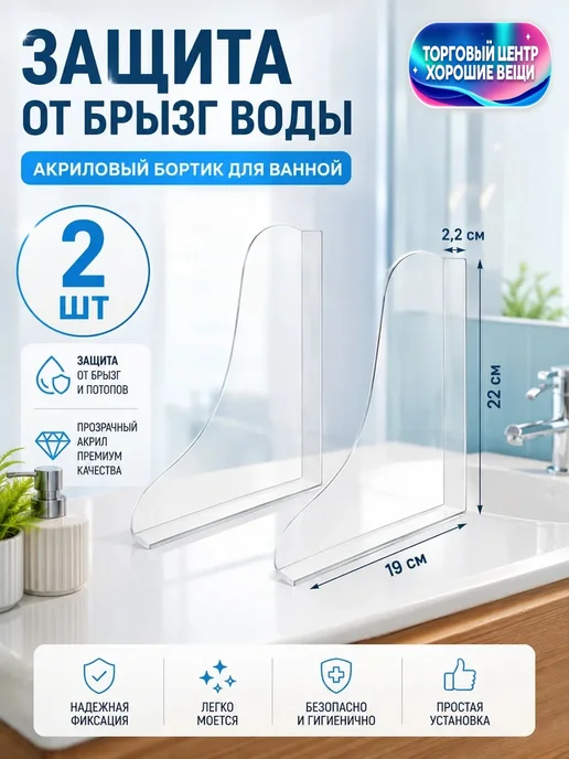 2 шт. защита от брызг для угла ванны, защита для ванной комн, 2 шт, фото 5