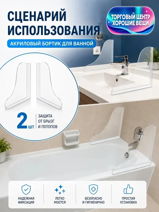 2 шт. защита от брызг для угла ванны, защита для ванной комн, 2 шт, фото 8