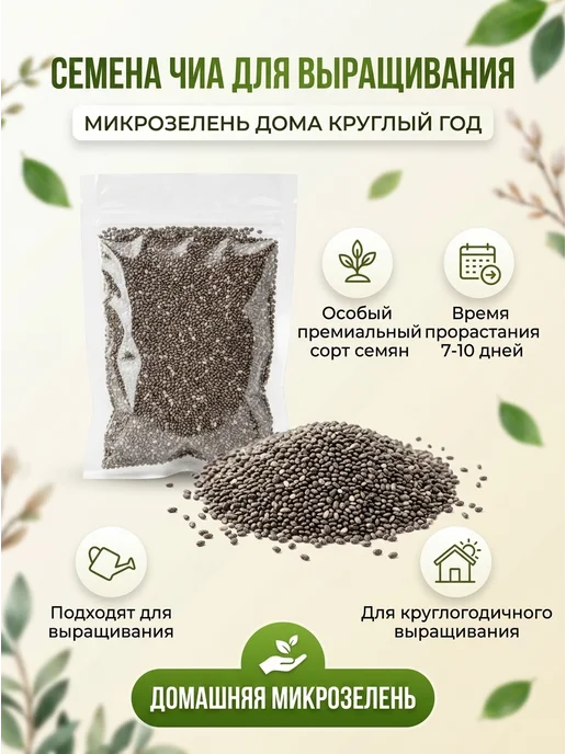 Набор для выращивания микрозелени Барашек с семенами чиа, вариант, фото 6