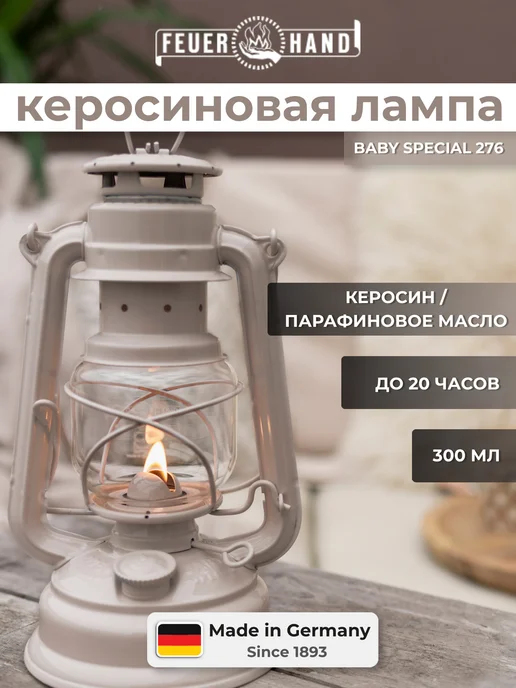 Feuerhand Керосиновая Лампа Baby Special 276, бежевый