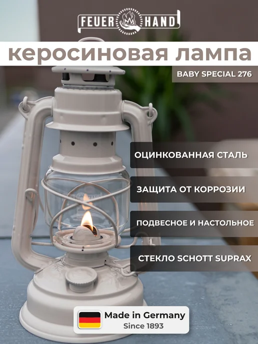 Feuerhand Керосиновая Лампа Baby Special 276, бежевый, фото 2