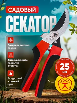 Секатор садовый для сада дачи и растений