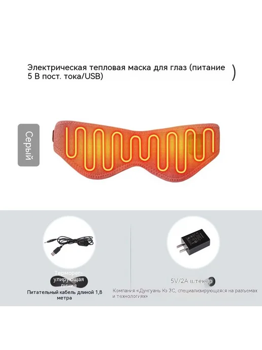 Маска для глаз Серый, серый