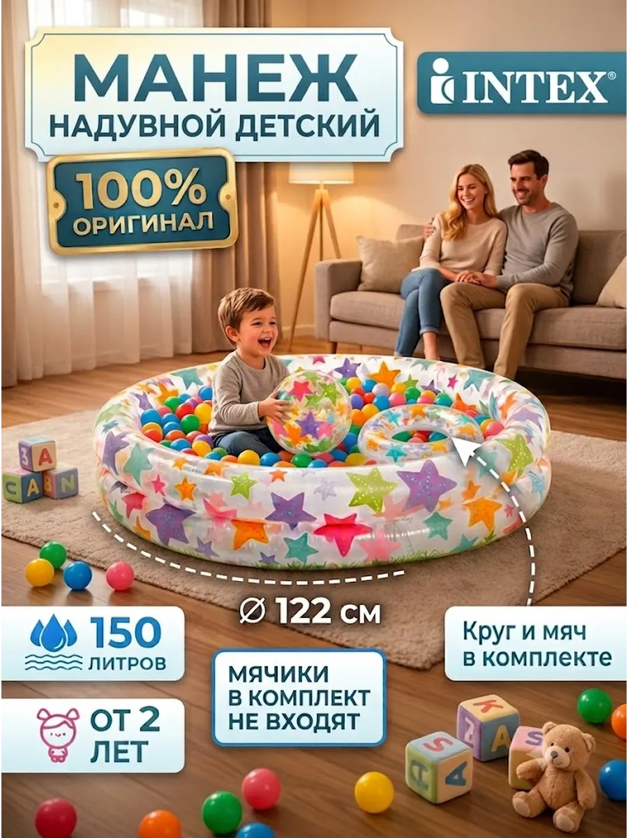 Манеж надувной детский морские звезды с мячом и кругом 59460