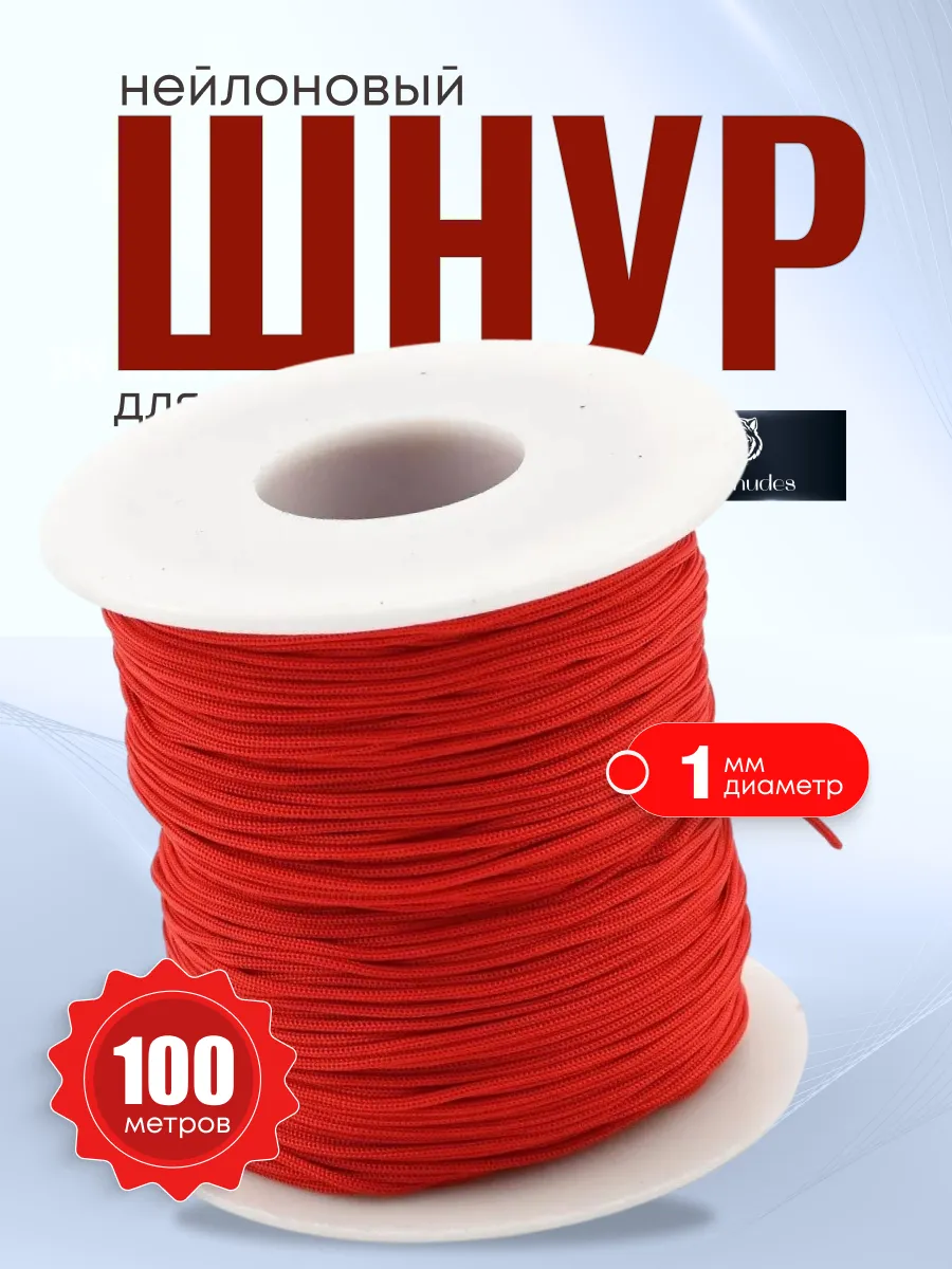 Нейлоновая нить для рукоделия