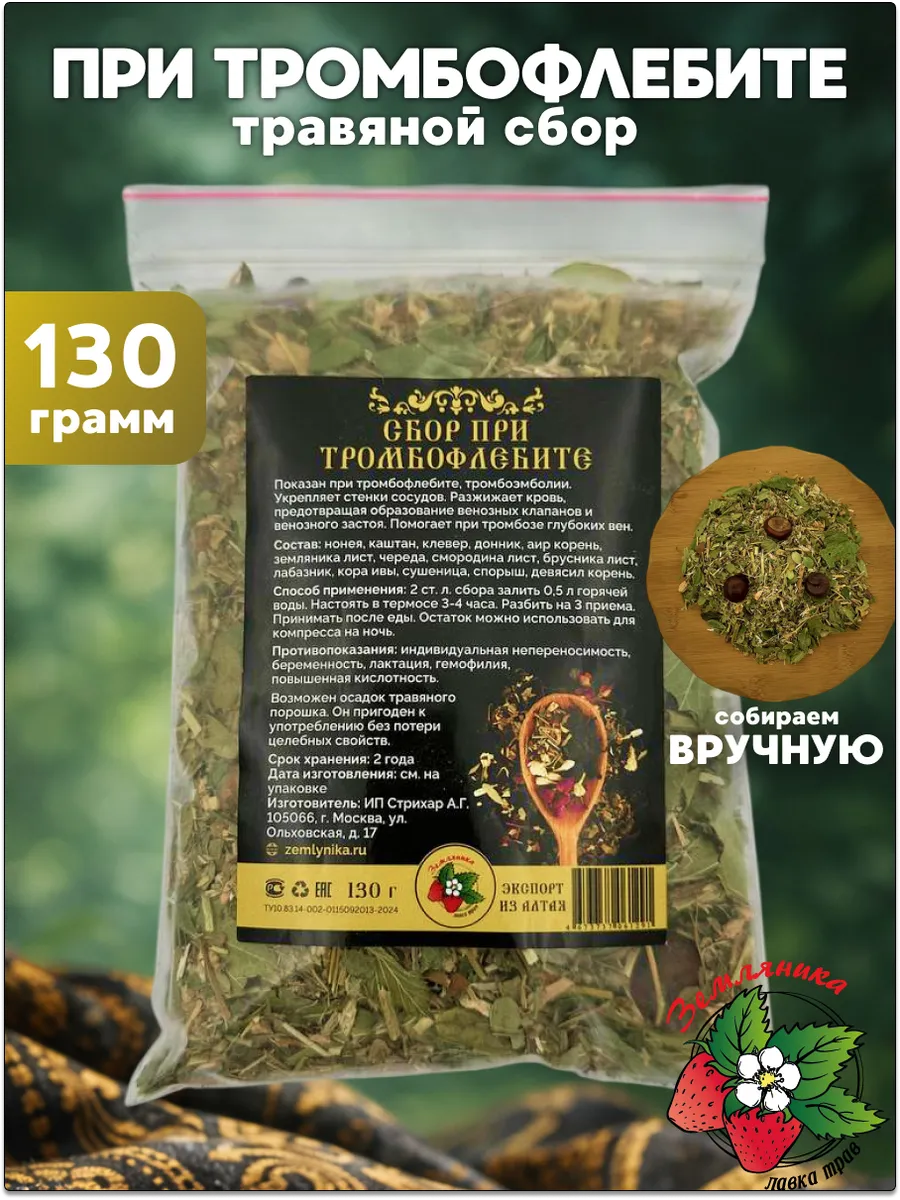 Травяной сбор при тромбофлебите для вен и сосудов