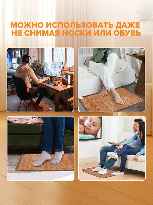 Напольный коврик для ног с подогревом светло-коричневый, вариант, фото 7