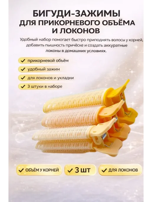 Захарий Бигуди, 3 шт