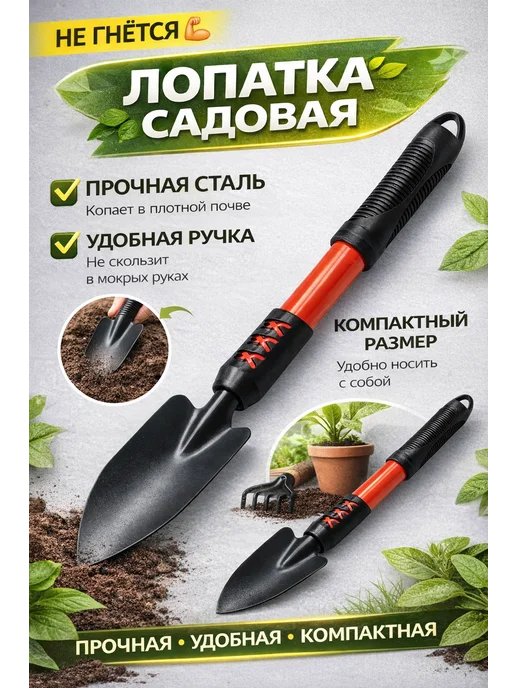 Кваро Лопатка садовая ручная для посадки и рассады, вариант