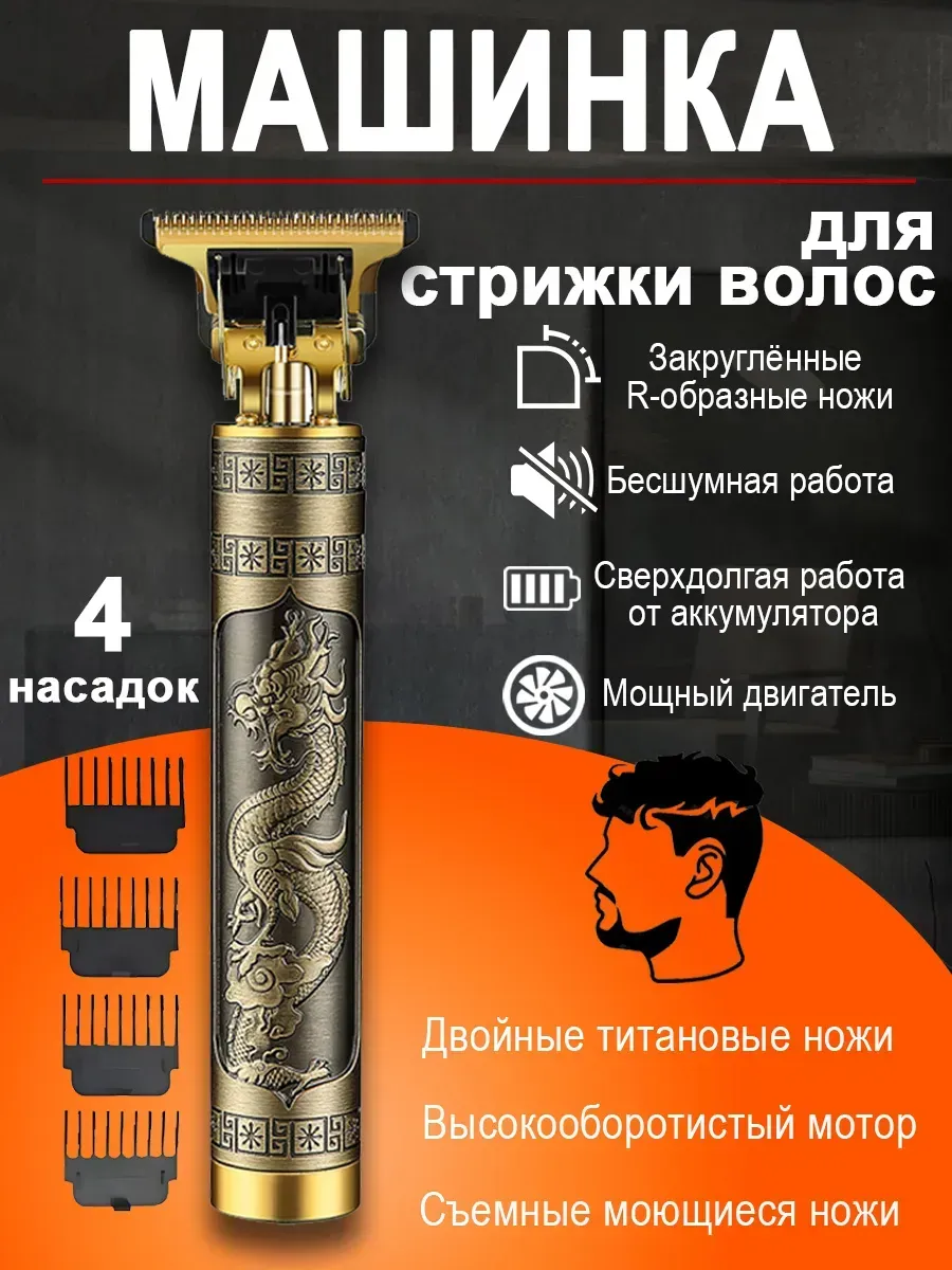 Машинка для стрижки волос, триммер для бороды и усов