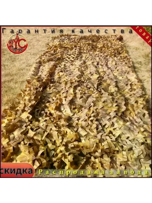 Камуфляжная сеть для охоты, 2х4 м, 2x4 м, фото 3