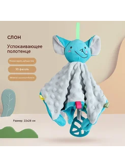 Успокаивающее полотенце цвет 36 см