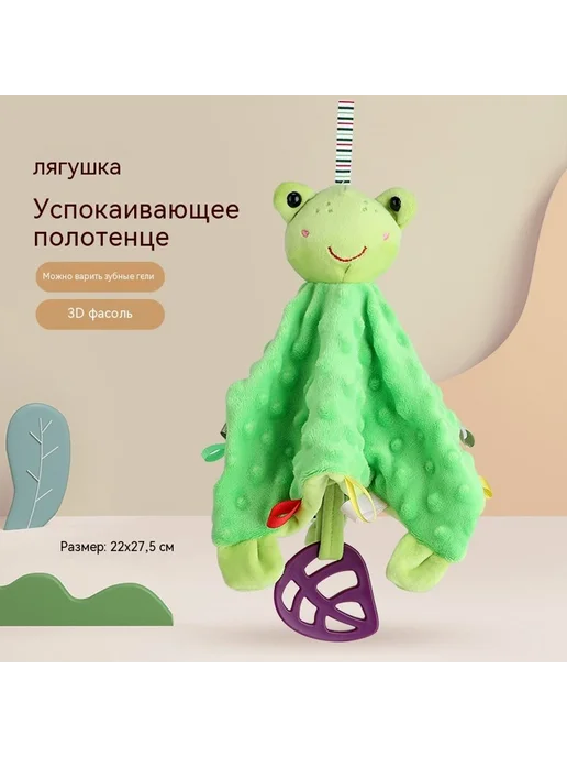 Успокаивающее полотенце лягушка 36 см, цвет не указан