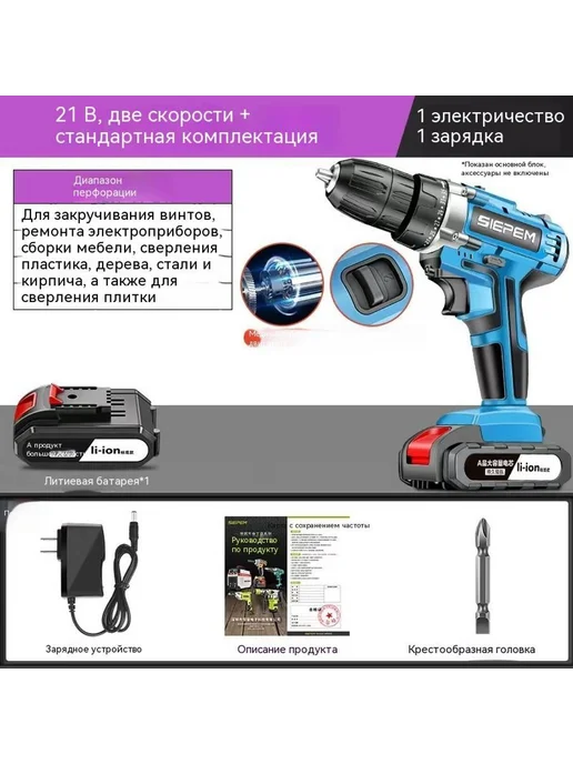 Ручная дрель 16,8 В, 21V