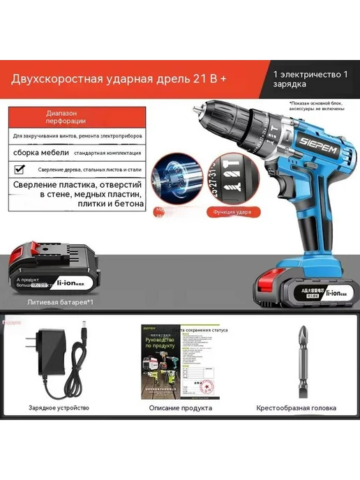 Ручная дрель 16,8 В, 21 В