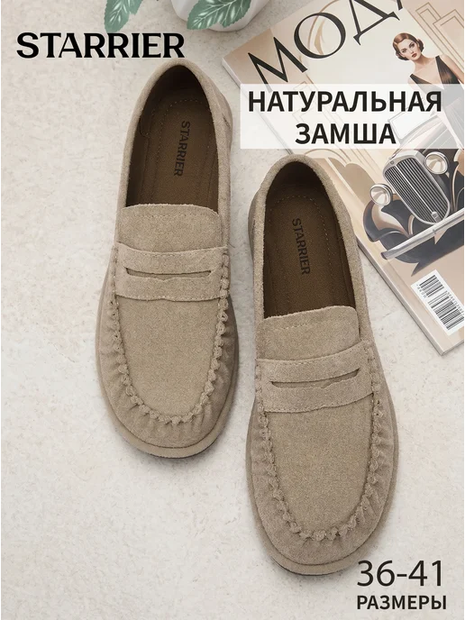 STARRIER Лоферы женские замшевые натуральные, бежевый