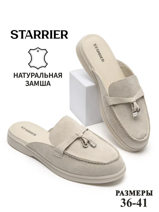 STARRIER Женские летние мюли, бежевый