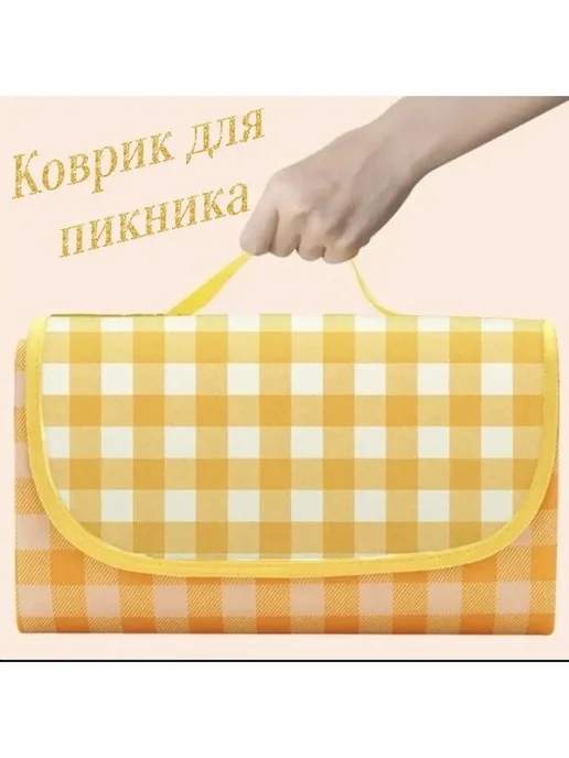 Коврик для пикника, желтый, фото 2