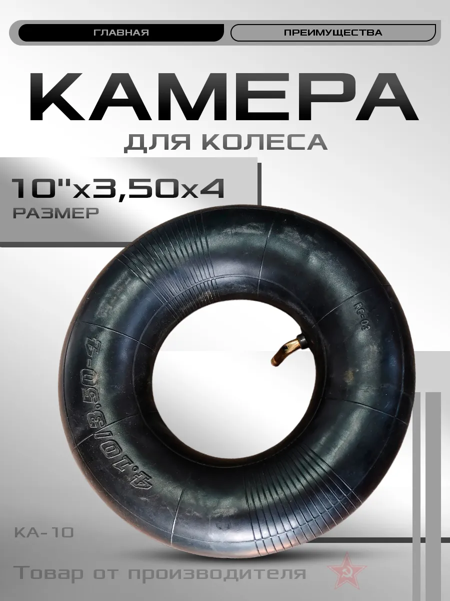 Камера для колеса КА-10 13х3.50-4